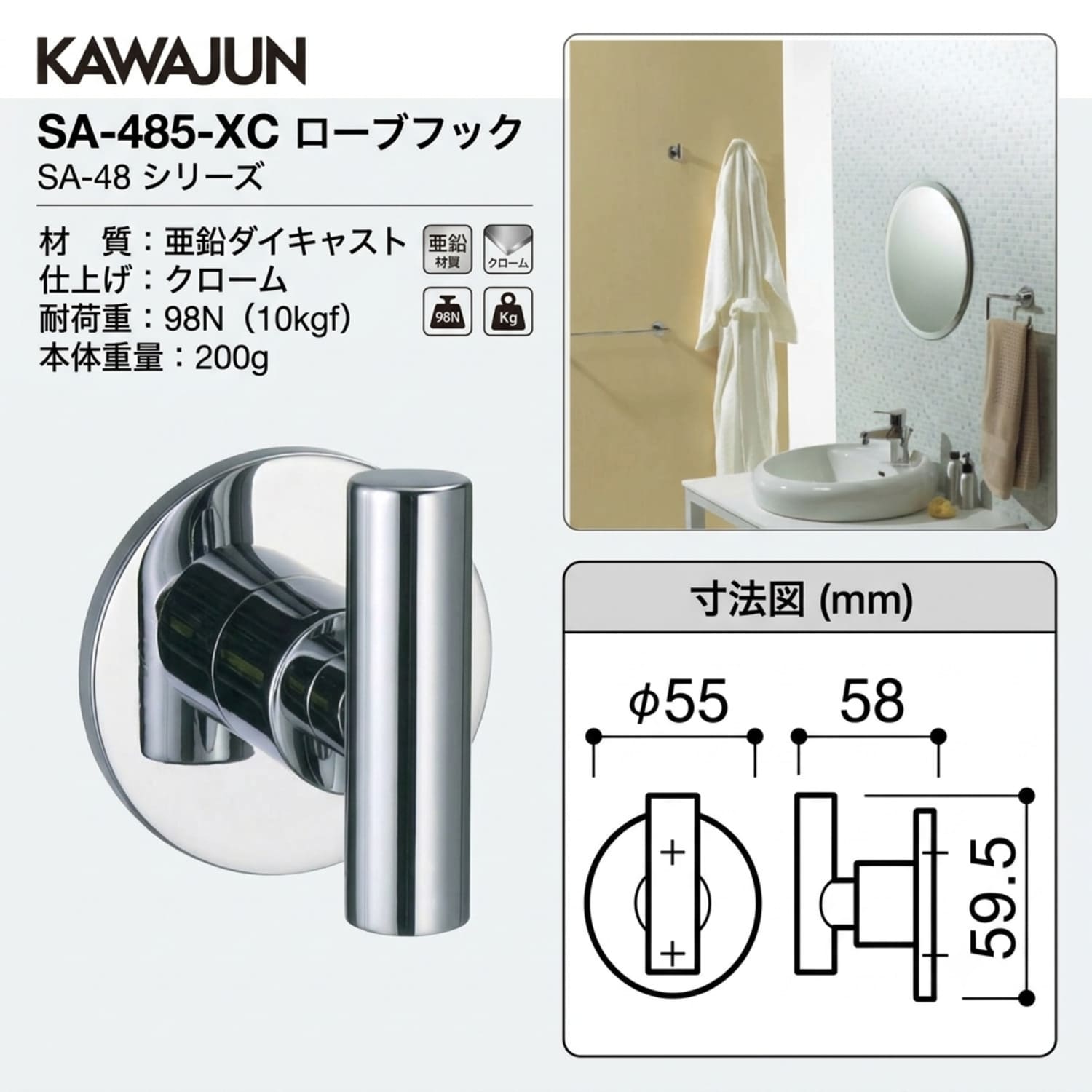 カワジュン 【SA-485-XC】 ローブフック クローム KAWAJUN